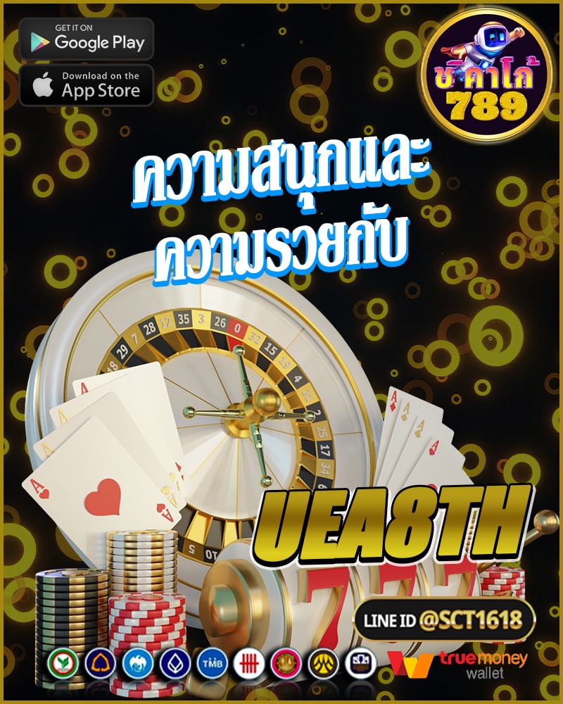 ความสนุกและความรวย