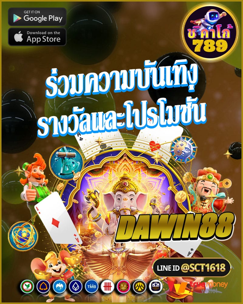 เข้าร่วมความบันเทิงกับ dawin88