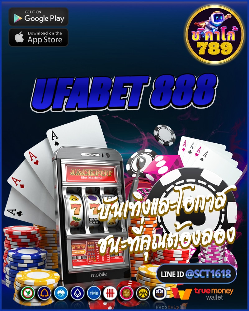ufabet 888บันเทิงและโอกาสในการชนะ